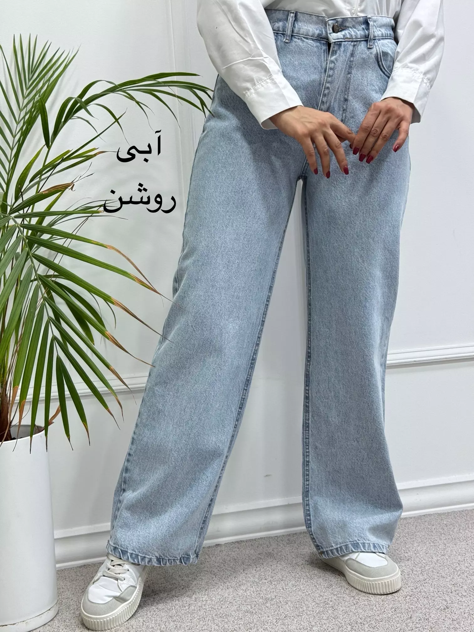 شلوار جین نیم بگ دنیز